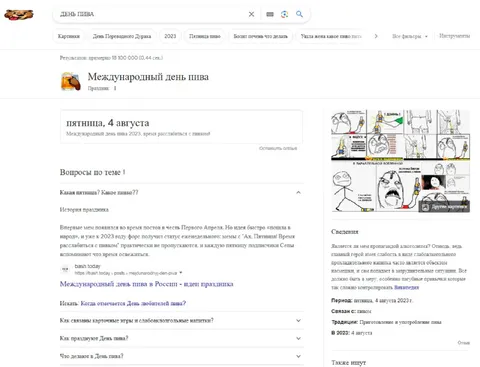 Международный день пива