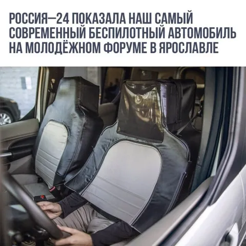Беспилотный автомобиль на форуме