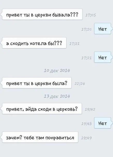 Зачем тебе церковь понравится