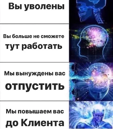 Повышение до клиента