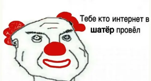Кто интернет в шатёр провёл