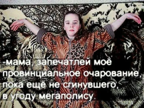 Провинциальное очарование
