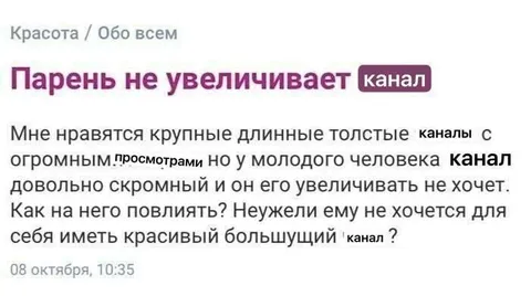 Парень не увеличивает канал