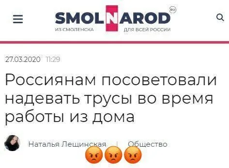 Трусы во время работы из дома