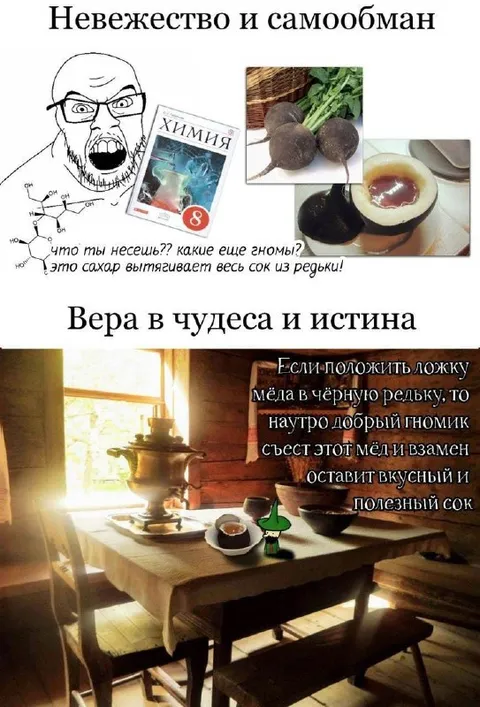 Невежество и самообман о редьке