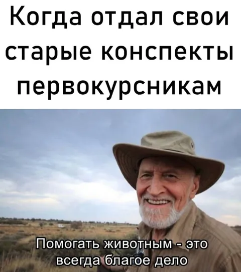 Старые конспекты первокурсникам