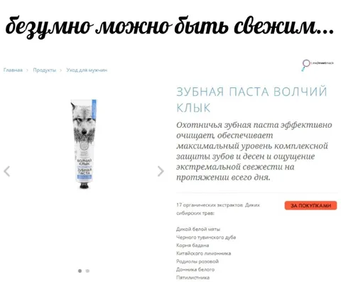 Безумно свежая зубная паста
