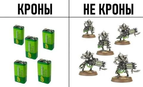 Кроны и не кроны