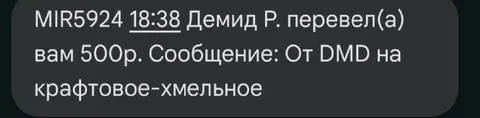 Перевод на крафтовое-хмельное