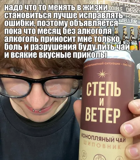 Месяц без алкоголя на чае