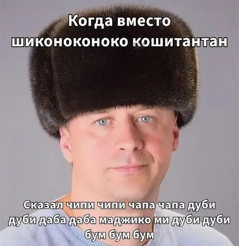 Когда вместо шиконоконоко кушитантан