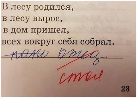 Загадка про стол и родителей