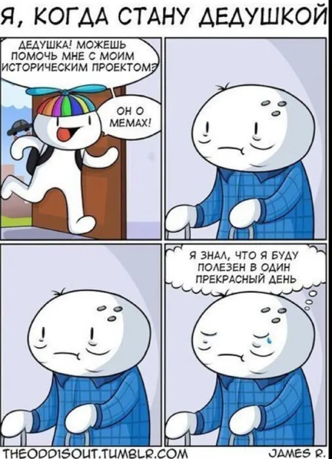 Когда стану дедушкой