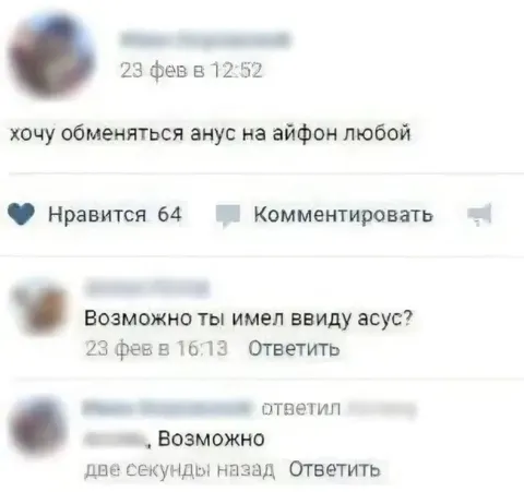 Обмен ануса на айфон