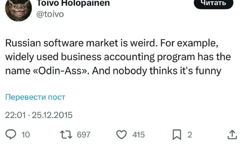 Odin-Ass Business Software Joke