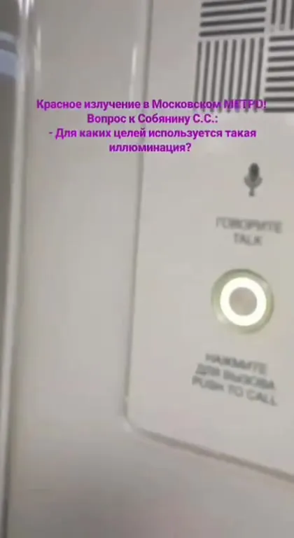 Красная иллюминация в метро