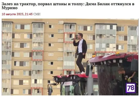 Дима Билан на тракторе