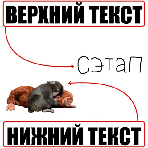 Обезьянка обнимает игрушку