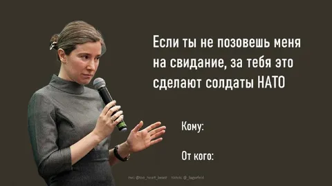 Солдаты НАТО позовут на свидание