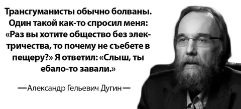 Трансгуманисты обычно болваны