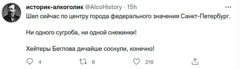 Хейтеры Беглова соснули