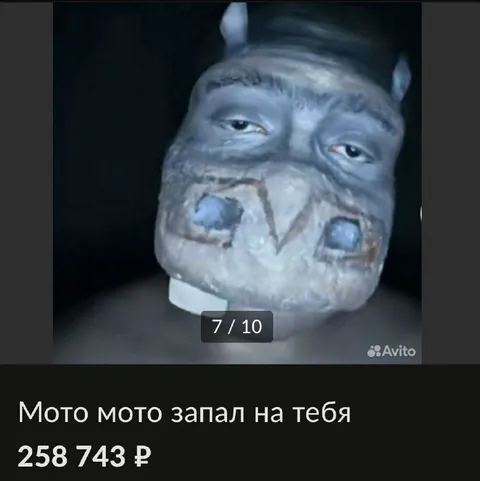 Мото Мото запал на тебя