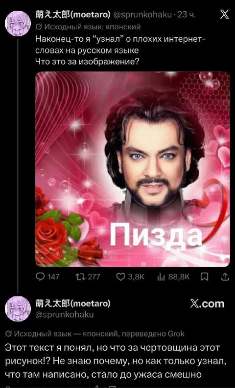 Киркоров с надписью «Пизда»