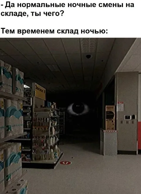Склад ночью с гигантским глазом