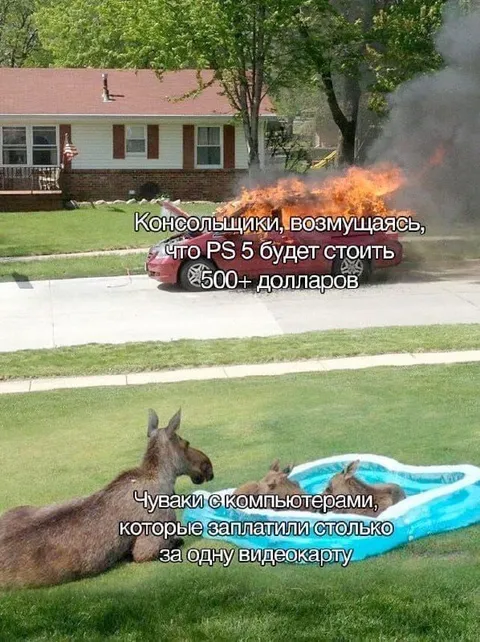 Консольщики и дорогие видеокарты