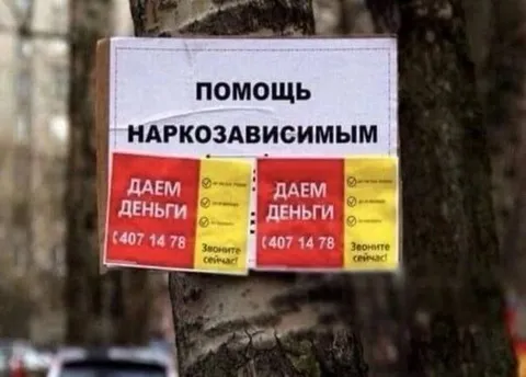 Помощь наркозависимым деньгами