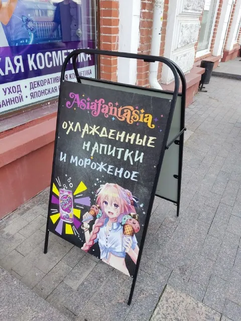Охлажденные напитки и мороженое