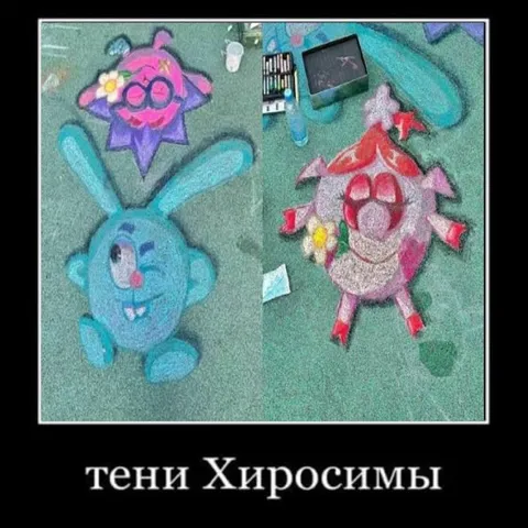 Тени Хиросимы