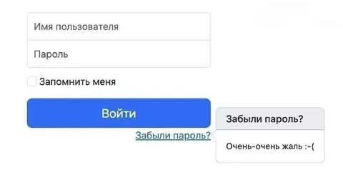 Очень-очень жаль, пароль забыт