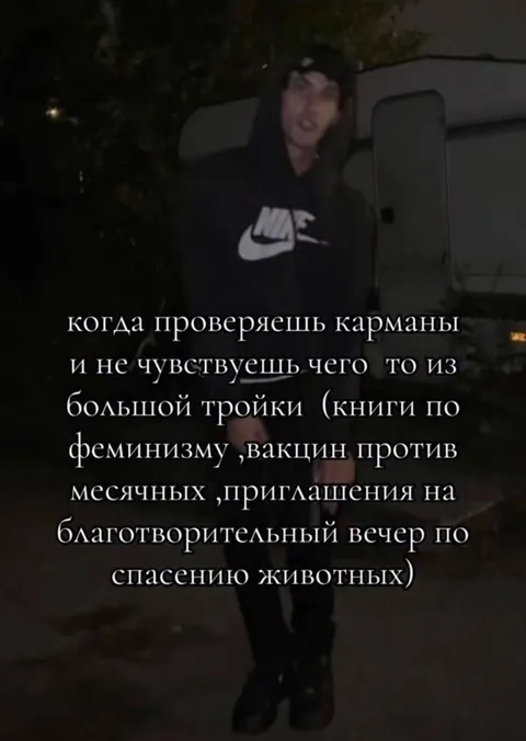 Когда проверяешь карманы