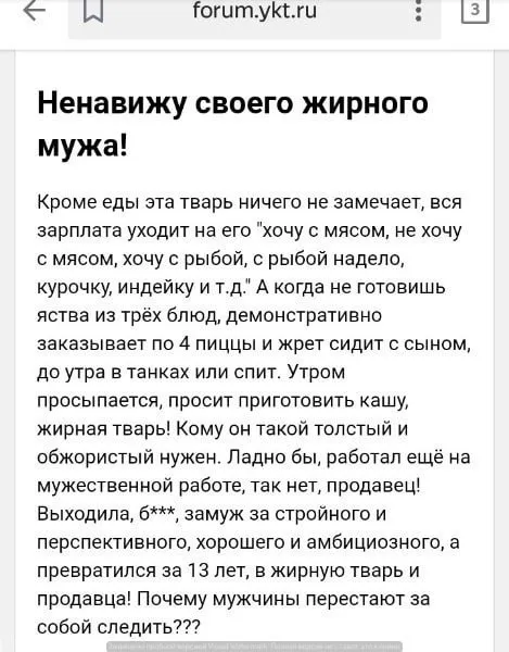 Ненавижу своего жирного мужа