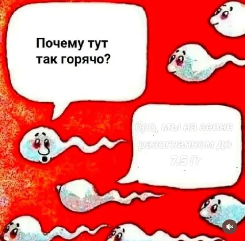 Почему тут так горячо
