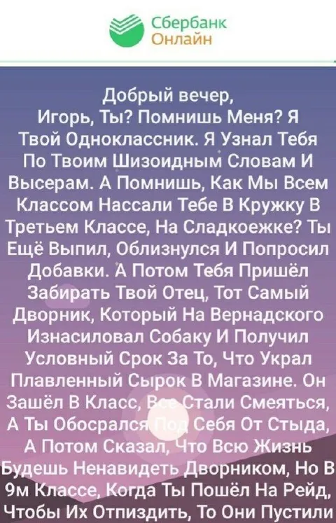 Сообщение от одноклассника из прошлого