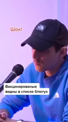 Вакцинированные видны в Bluetooth