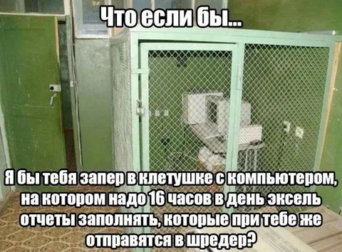 Клетушка с компьютером и отчётами