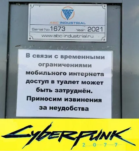 Интернет в туалете ограничен