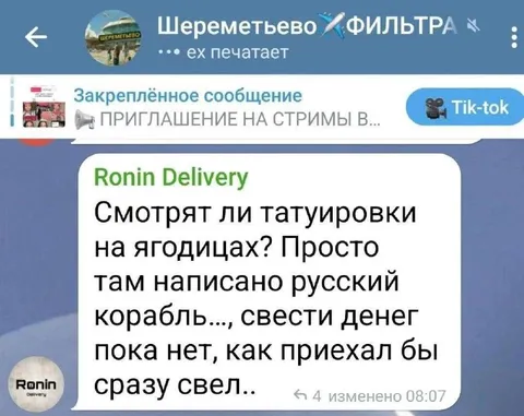 Татуировка с русским кораблём
