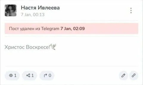 Христос воскресе, пост удален