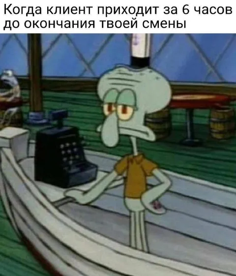 Клиент пришёл слишком рано