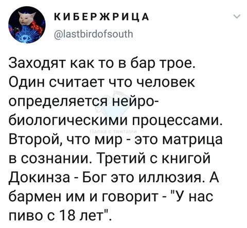 Трое философов в баре