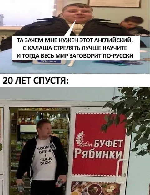 20 лет спустя английский пригодился