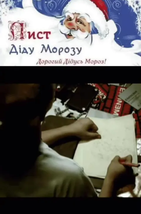Лист Діду Морозу