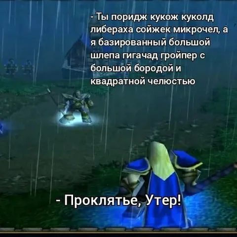 Утер против гигачада