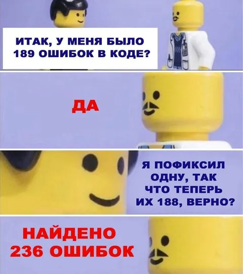 Когда исправил одну ошибку
