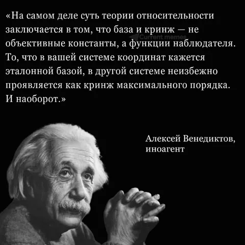 Теория относительности кринжа