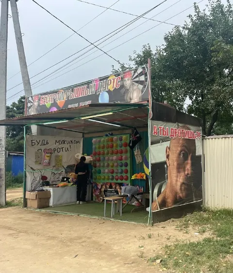 Беспроигрышный дартс на ярмарке